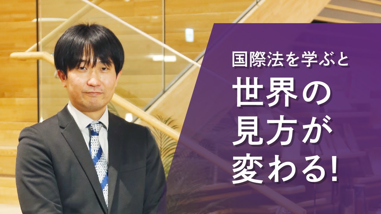 法学部　尋木　真也　准教授