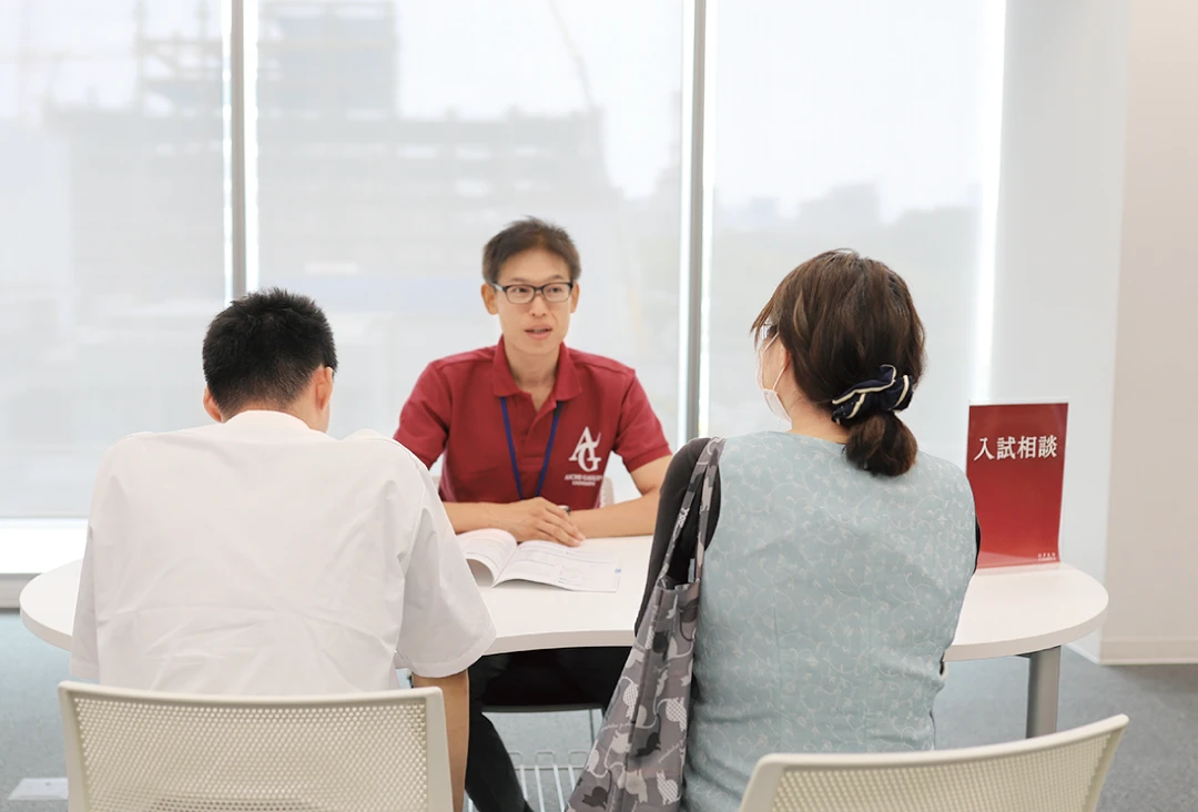 入試個別相談