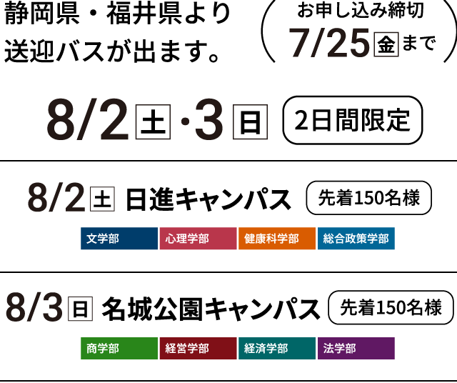 無料送迎バス 詳細