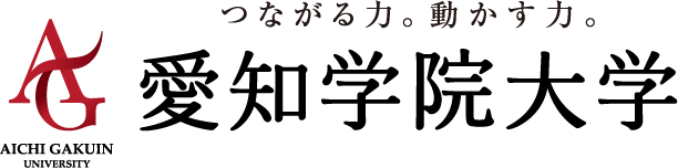 愛知学院大学 トップページへ