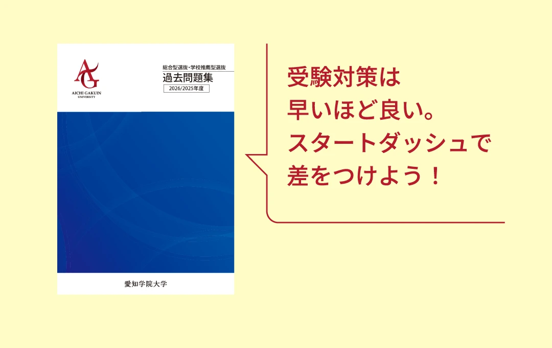 過去問題集プレゼント