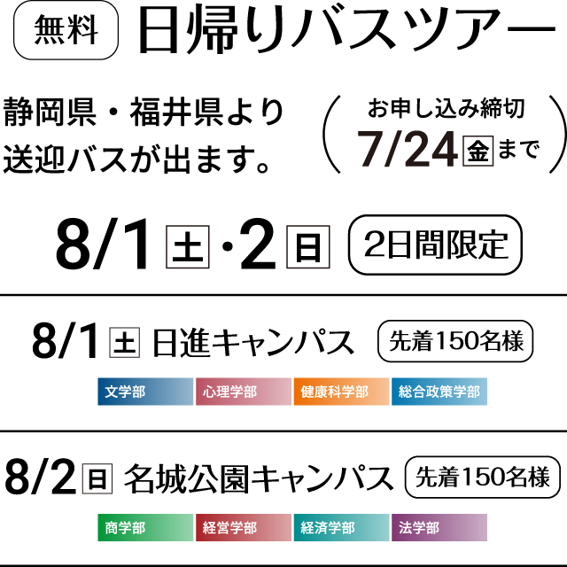 日帰りバスツアー